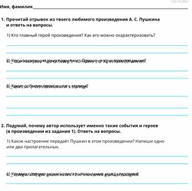 Обложка для материала Технологическая карта урока литературного чтения на тему "Создание устного рассказа "Моё любимое стихотворение А.С. Пушкина""