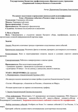 Обложка для материала Регламент подготовки и проведения еженедельной политинформации с применением модели Перевернутый класс