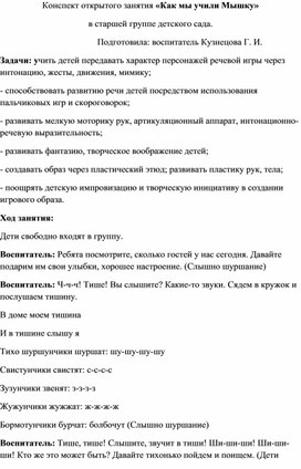 Обложка для материала Развлечение "Как мы учили мышку"