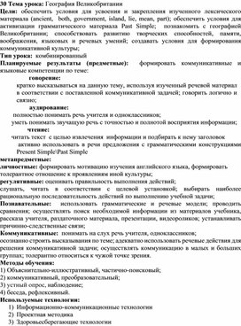 Урок английского языка .Тема урока: География Великобритании