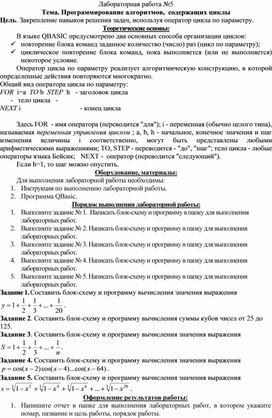Обложка для материала Лабораторная  работа по информатике и ИКТ