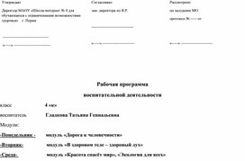 "Рабочая программа воспитательной работы. 4 класс"