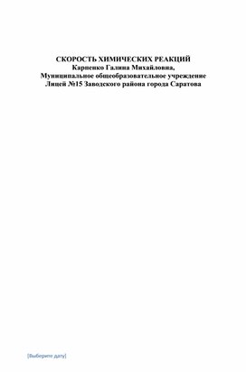 Обложка для материала химия