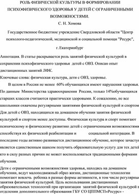 Обложка для материала Роль физической культуры в формировании психофизического здоровья детей с ограниченными возможностями.