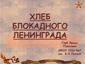 Обложка для материала хлеб всему голова