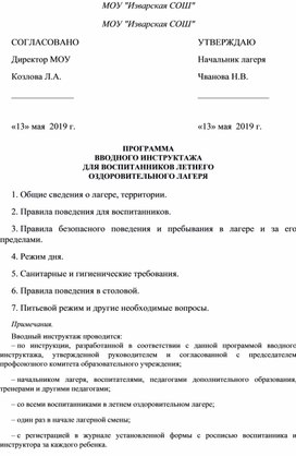 План конспект части вводного инструктажа для урока производственного обучения швеи