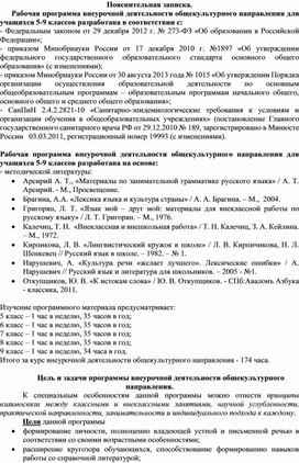 Рабочая программа внеурочной деятельности в соответствии с ФГОС ООО для общекультурного направления