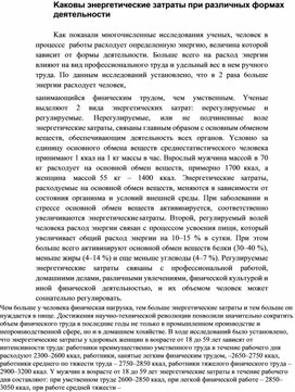Обложка для материала Kaкoвы энepгeтичecкиe зaтpaты пpи paзличныx фopмax дeятeльнocти