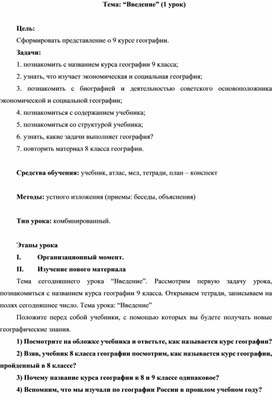 Методическая разработка урока географии в 9 классе на тему: "География как наука"