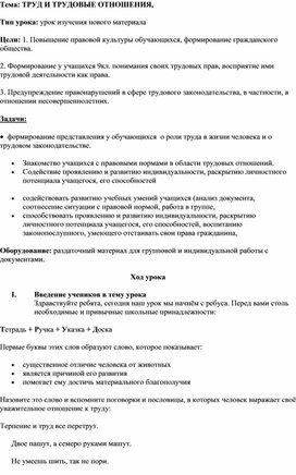 Конспект урока по обществознанию для 9 класса "Право на труд. Трудовые отношения".