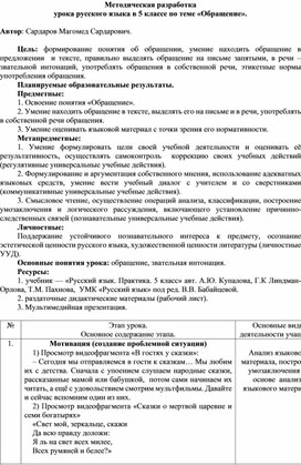 Методическая разработка  урока русского языка в 5 классе по теме «Обращение».