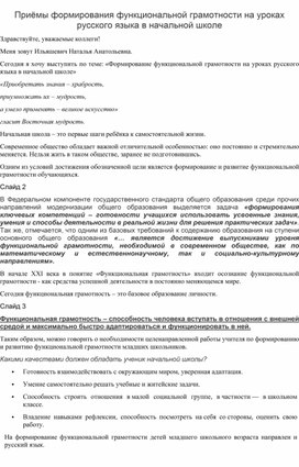 Обложка для материала Приемы формирования функциональной грамотности на уроках русского языка