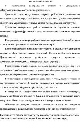 Обложка для материала КОНТРОЛЬНАЯ РАБОТА ДОУ Пояснительная записка