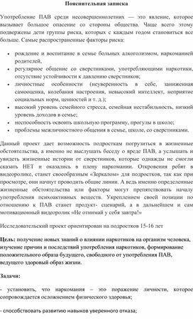 Исследовательский проект «Не отнимай у себя завтра»