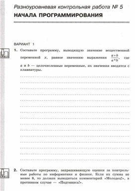 Обложка для материала Информатика_8кл._Самостоятельная работа_начала программирования_1