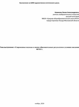 «Современные подходы к оценке образовательных результатов в условиях введения ФГОС».