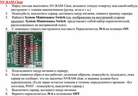 Обложка для материала NV-RAM Clear