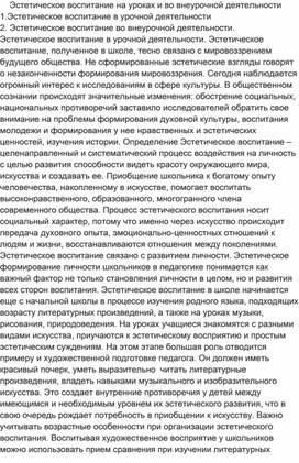 Обложка для материала Эстетическое воспитание в урочной и внеурочной деятельности