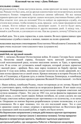 Обложка для материала Разработка классного часа День Победы