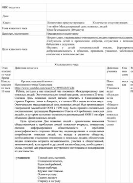 Обложка для материала КСП классного часа на тему: 1 октября-Международный день пожилых людей