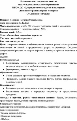Обложка для материала открытое занятие  Попович Волшебная новогодняя варежка