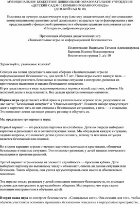 Игры по информационной безопасности