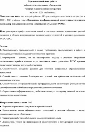 План работы методического объединения учителей русского языка и литературы на 2022 2023 учебный год