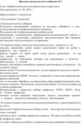 Обложка для материала Протоколы PC 23-24 9 класс