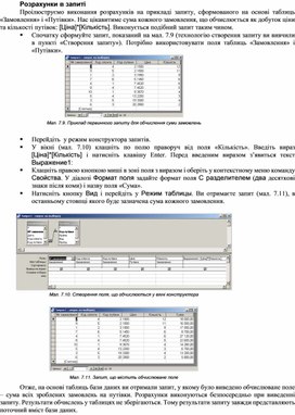Обложка для материала Розрахунки в запиті