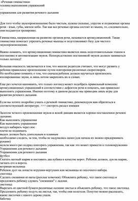 Обложка для материала Речевая гимнастика (Техника выполнения упражнений)