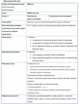 Обложка для материала 5. Решение задач на нахождение средней скорости движения. Вариант 2.