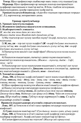 Конспект урока по кабардинскому языку по теме 