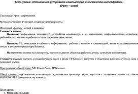 Обложка для материала Назначение устройств компьютера и элементов интерфейса