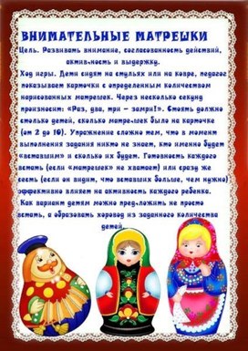Обложка для материала внимательные матрешки