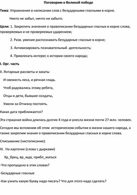 Сценарий классного часа "Поговорим о Великой Победе"