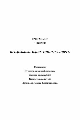 Обложка для материала химия