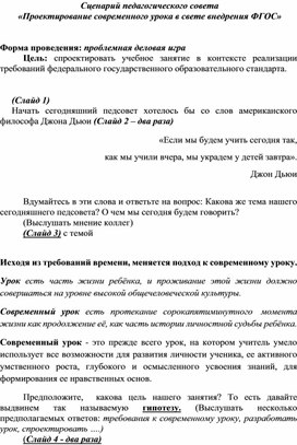 Установочный педсовет в ДОУ на 2019–2020 учебный год