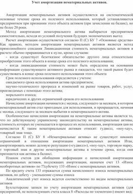 Обложка для материала Учет амортизации нематериальных активов.