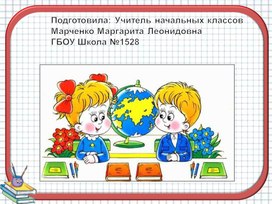 Обложка для материала Презентация по математике на тему: Умножение и деление с числом 6