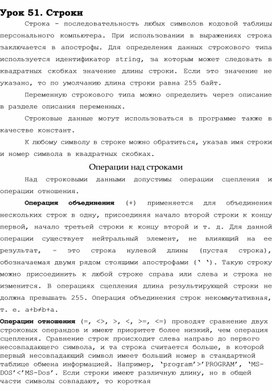 Обложка для материала Урок 51. Строки