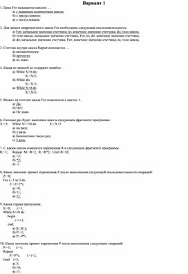 Тесты "Операторы циклов" по дисциплине Информатика