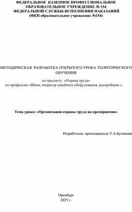Обложка для материала Открытый урок по Охране труда