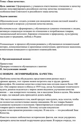 Обложка для материала Занятие по доп.обр.: "Знак качества" (рисование).