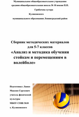 "Методика обучения стойкам и перемещениям в волейболе"