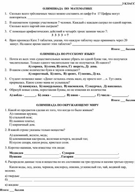 Олимпиада