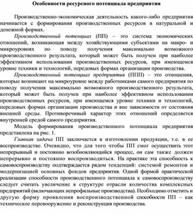 Обложка для материала Особенности ресурсного потенциала предприятия