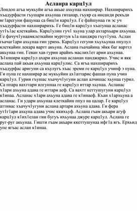Обложка для материала СБОРНИК пословиц и загадок на Агульском языке
