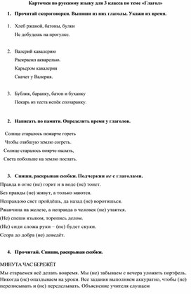 Карточки для индивидуальной работы по русскому языку