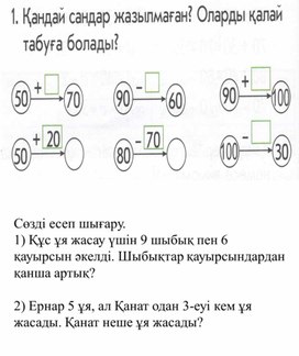 1СТақырыбы   ӨРНЕКТЕРДІ САЛЫСТЫРУ ДИДАКТИКАЛЫҚ МАТЕРИАЛ