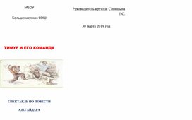 Обложка для материала Буклет к школьному спектаклю